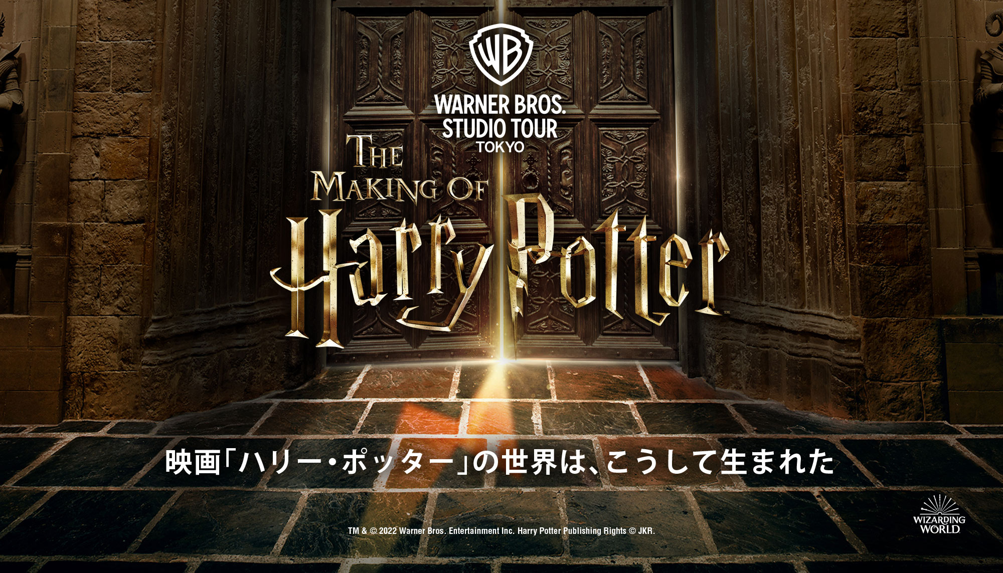 ワーナー ブラザース スタジオツアー東京‐メイキング・オブ・ハリー・ポッター公式ウェブサイト