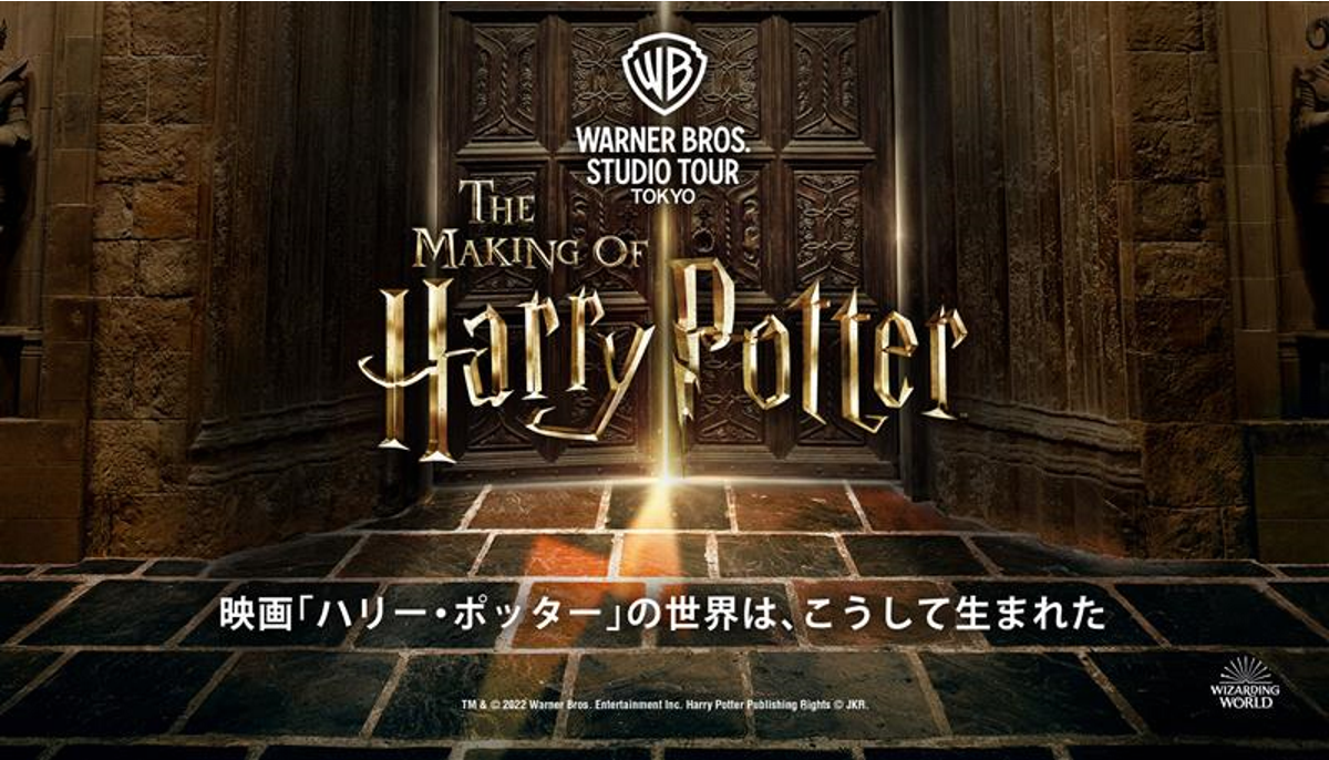 Homepage - Warner Bros. Studio Tour Tokyo - The Making of Harry Potter
