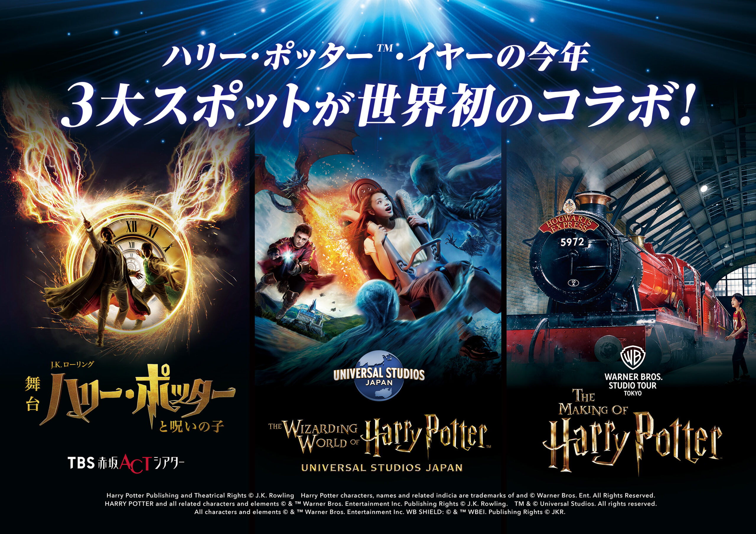 3大スポット連動チケットキャンペーン - Warner Bros. Studio Tour Tokyo - The Making of Harry  Potter